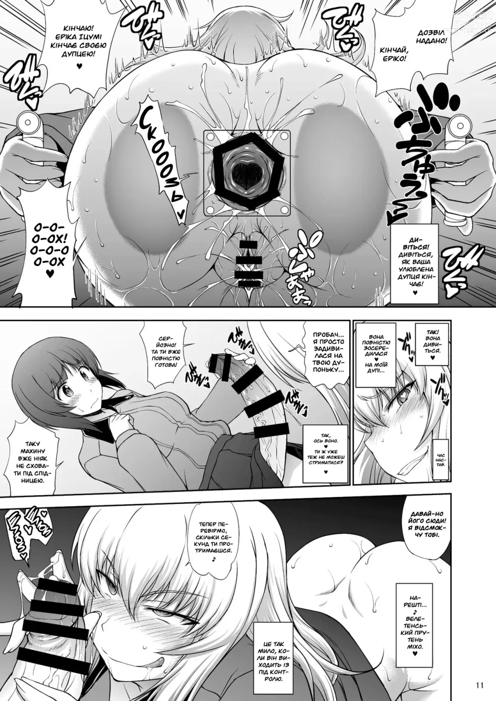 Page 9 of doujinshi Оберти! Солодка путь без вороття!