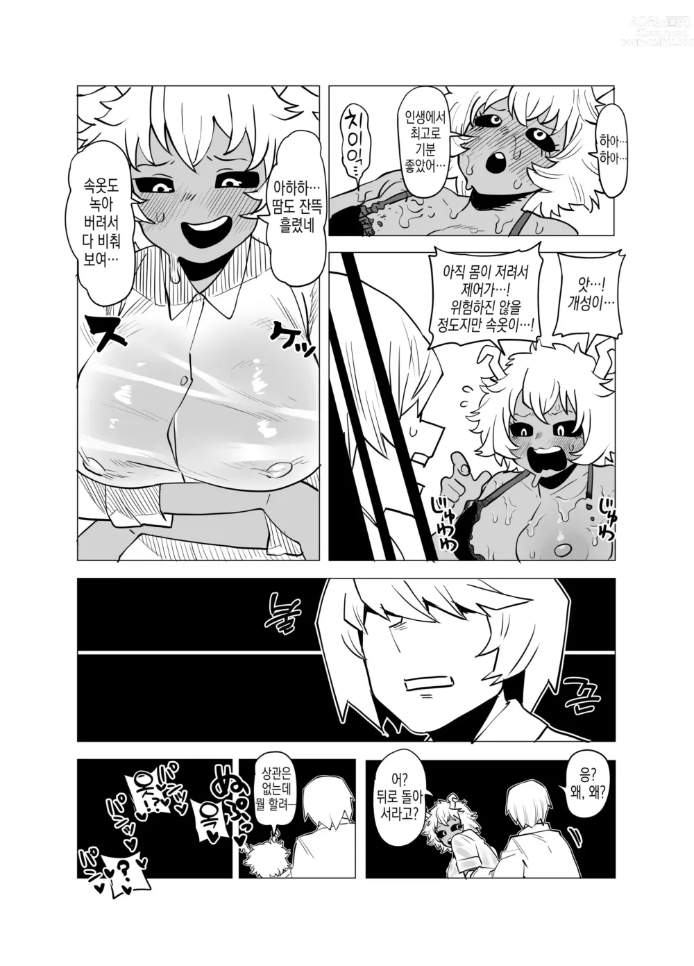 Page 11 of doujinshi 정조역전물~아시도 미의 경우~