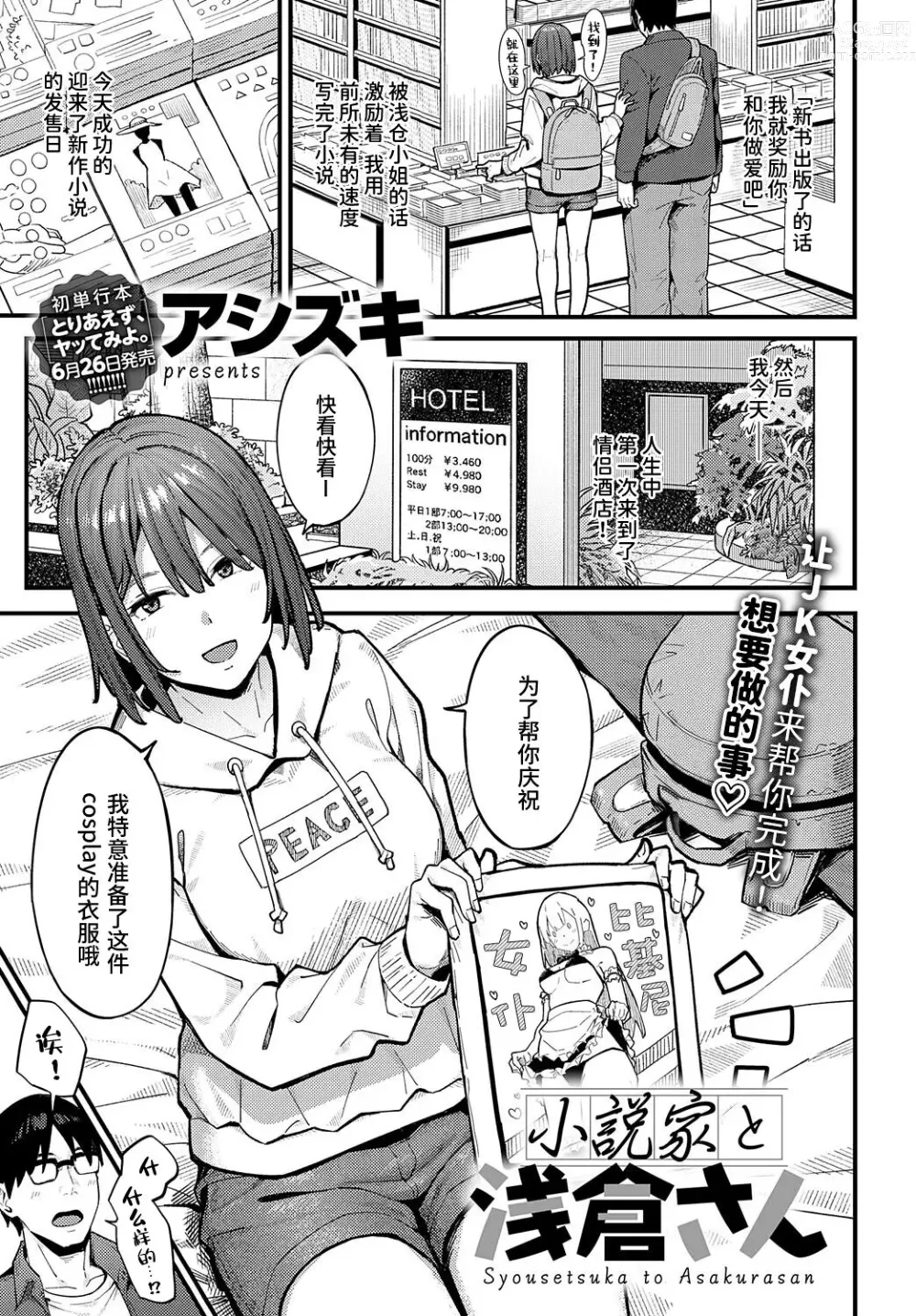 Page 1 of manga Shousetsuka to Asakurasan