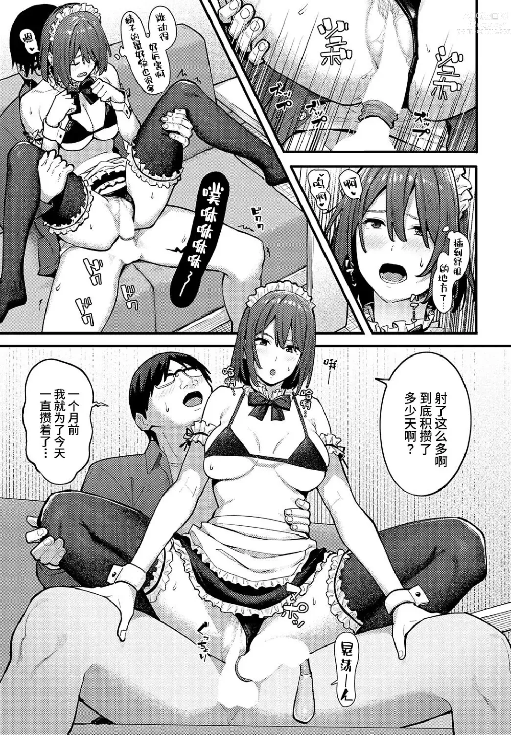Page 7 of manga Shousetsuka to Asakurasan