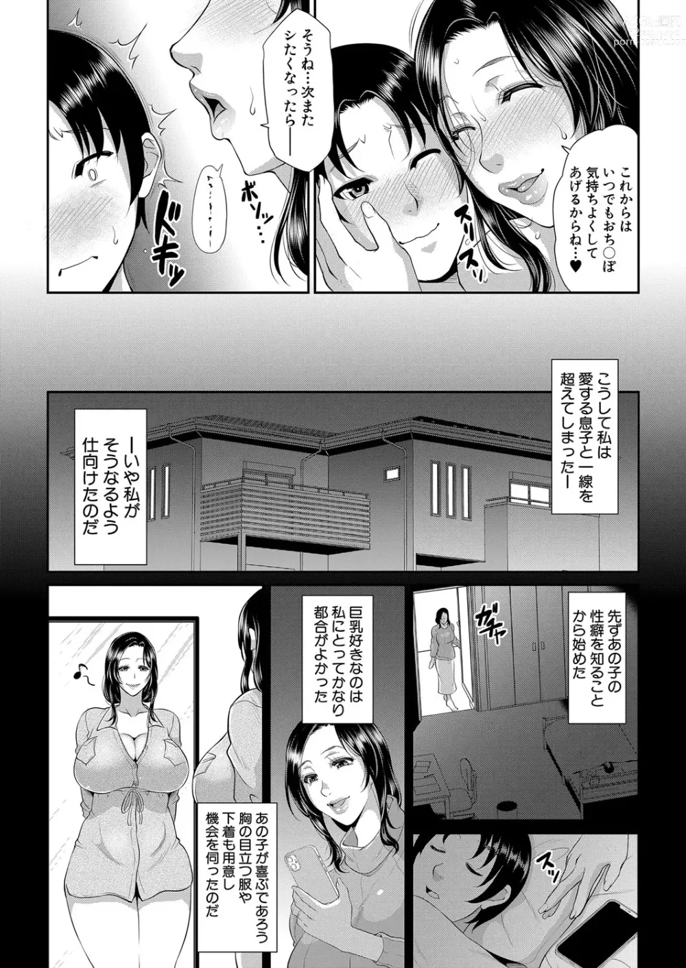 Page 210 of manga COMIC MILF 2023-06 Vol. 72