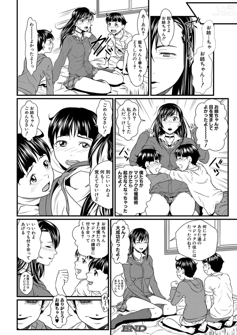 Page 251 of manga COMIC MILF 2023-06 Vol. 72