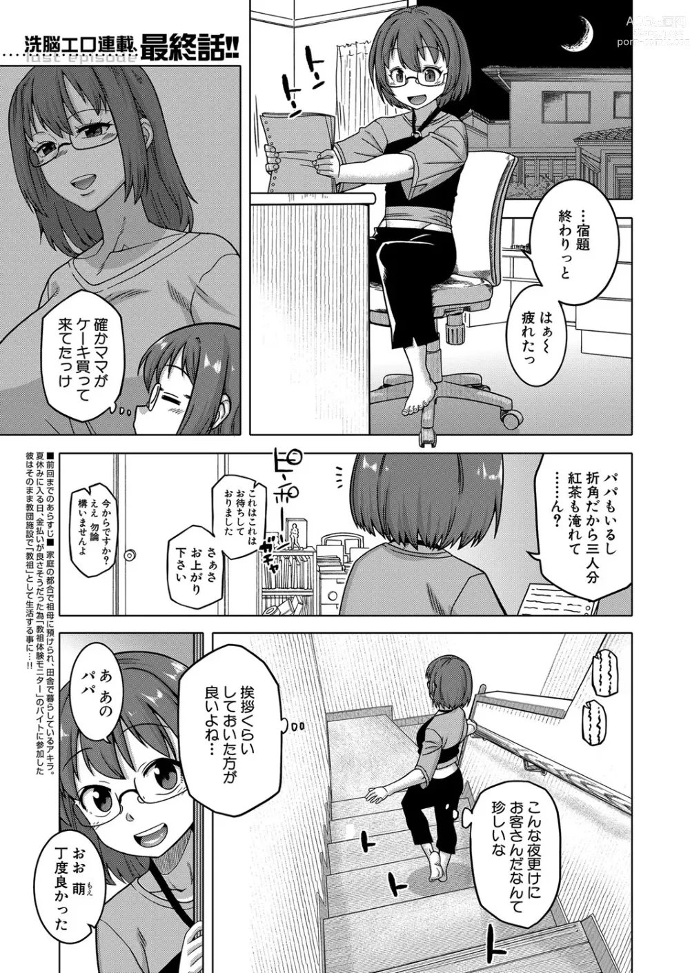 Page 30 of manga COMIC MILF 2023-06 Vol. 72