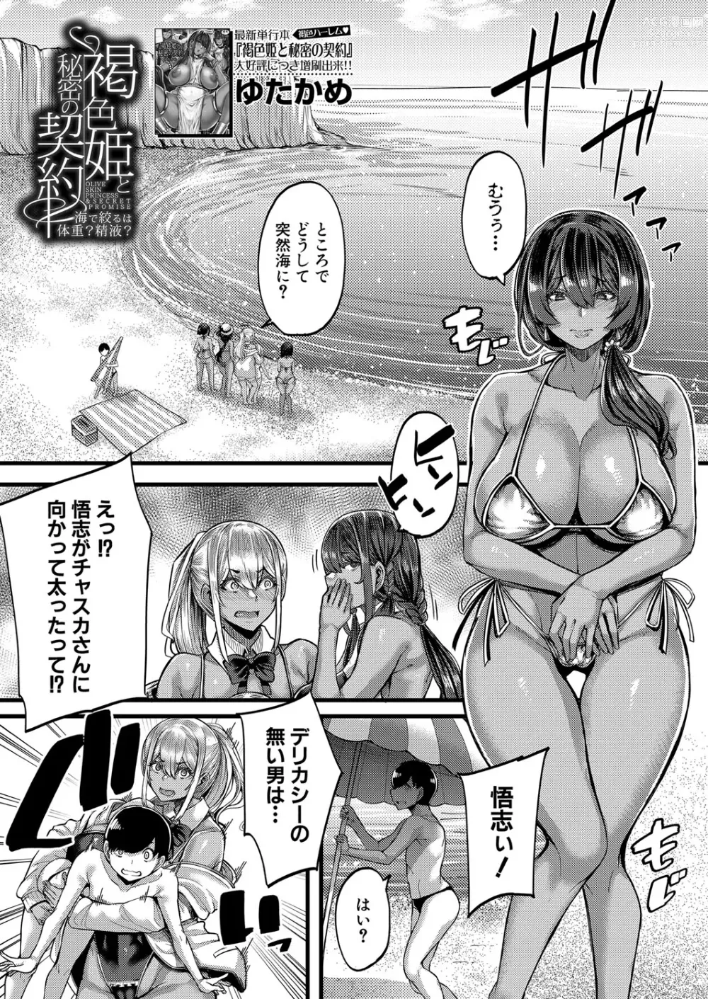 Page 4 of manga COMIC MILF 2023-06 Vol. 72