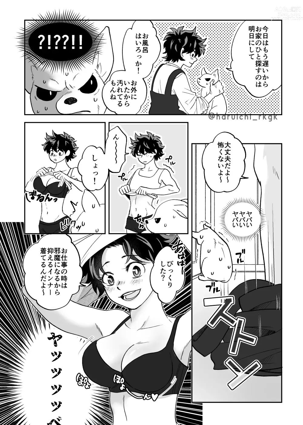 Page 21 of doujinshi KatsuDe R18 Matome