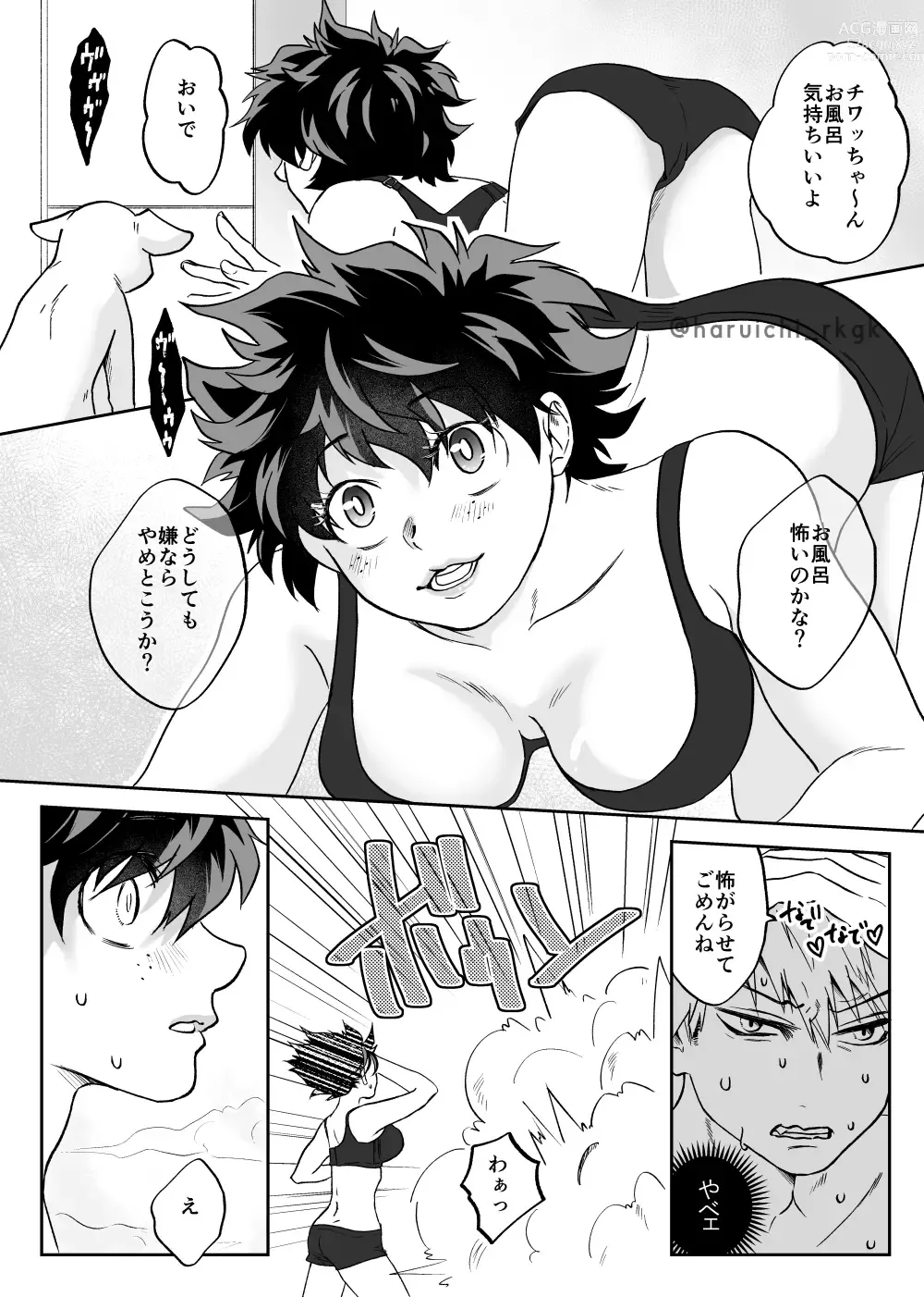 Page 22 of doujinshi KatsuDe R18 Matome