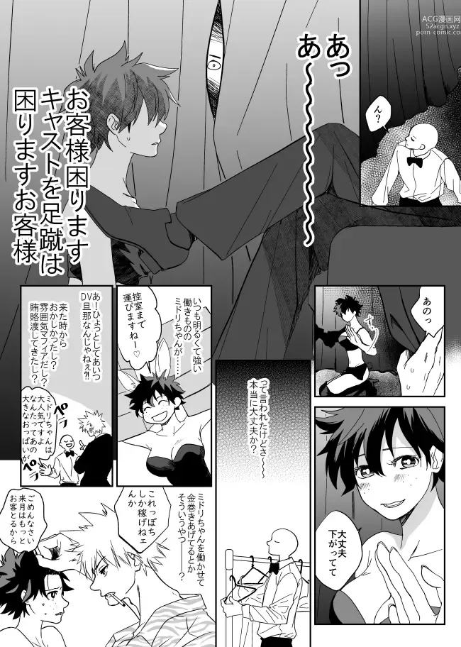 Page 9 of doujinshi KatsuDe R18 Matome