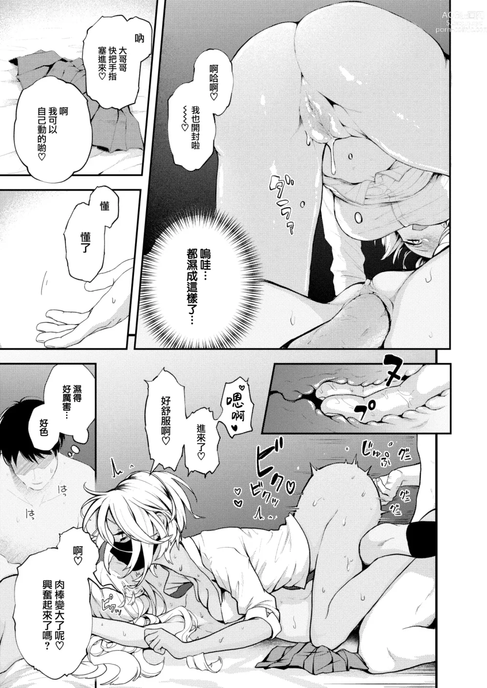 Page 13 of doujinshi Tamani wa Jidou Hanbaiki de Onanoko o Kaou (decensored)