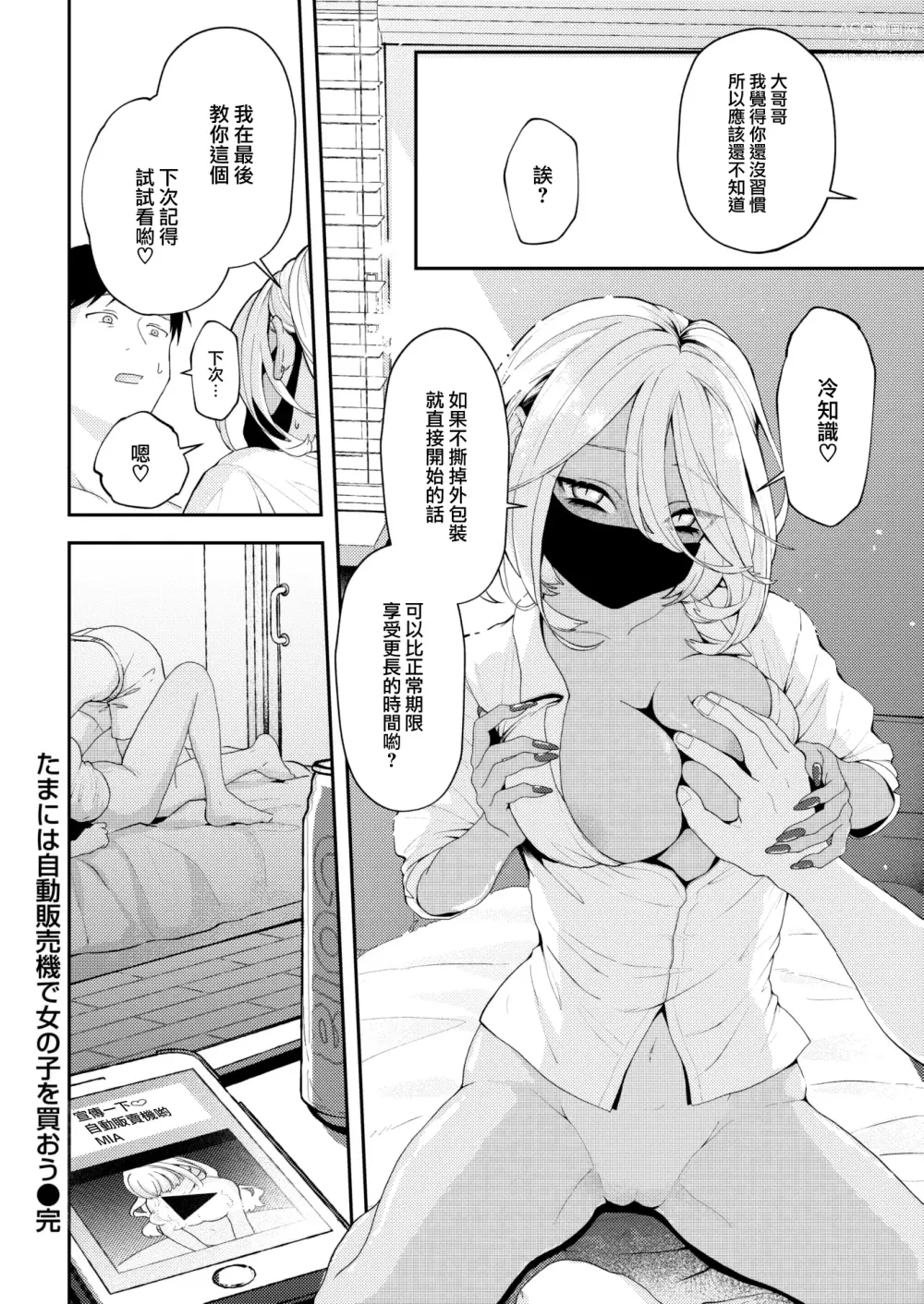 Page 22 of doujinshi Tamani wa Jidou Hanbaiki de Onanoko o Kaou (decensored)