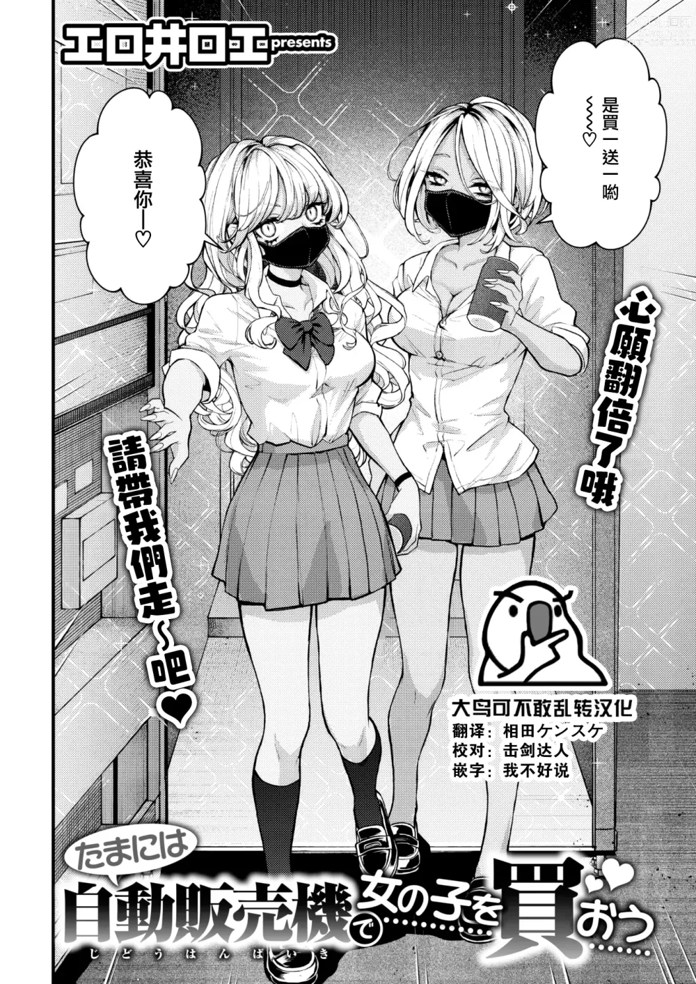 Page 23 of doujinshi Tamani wa Jidou Hanbaiki de Onanoko o Kaou (decensored)