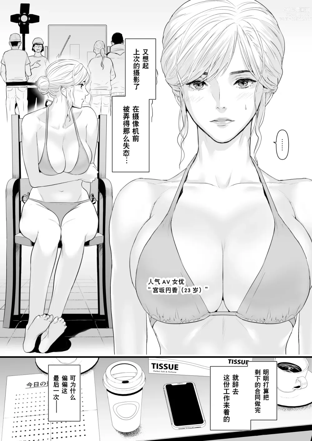 Page 3 of doujinshi 直到AV女优(23岁)撤回引退之前都将不断高潮2『时间停止道具篇』