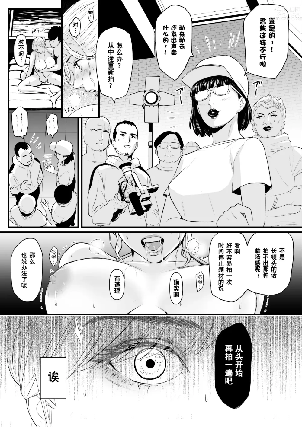 Page 22 of doujinshi 直到AV女优(23岁)撤回引退之前都将不断高潮2『时间停止道具篇』