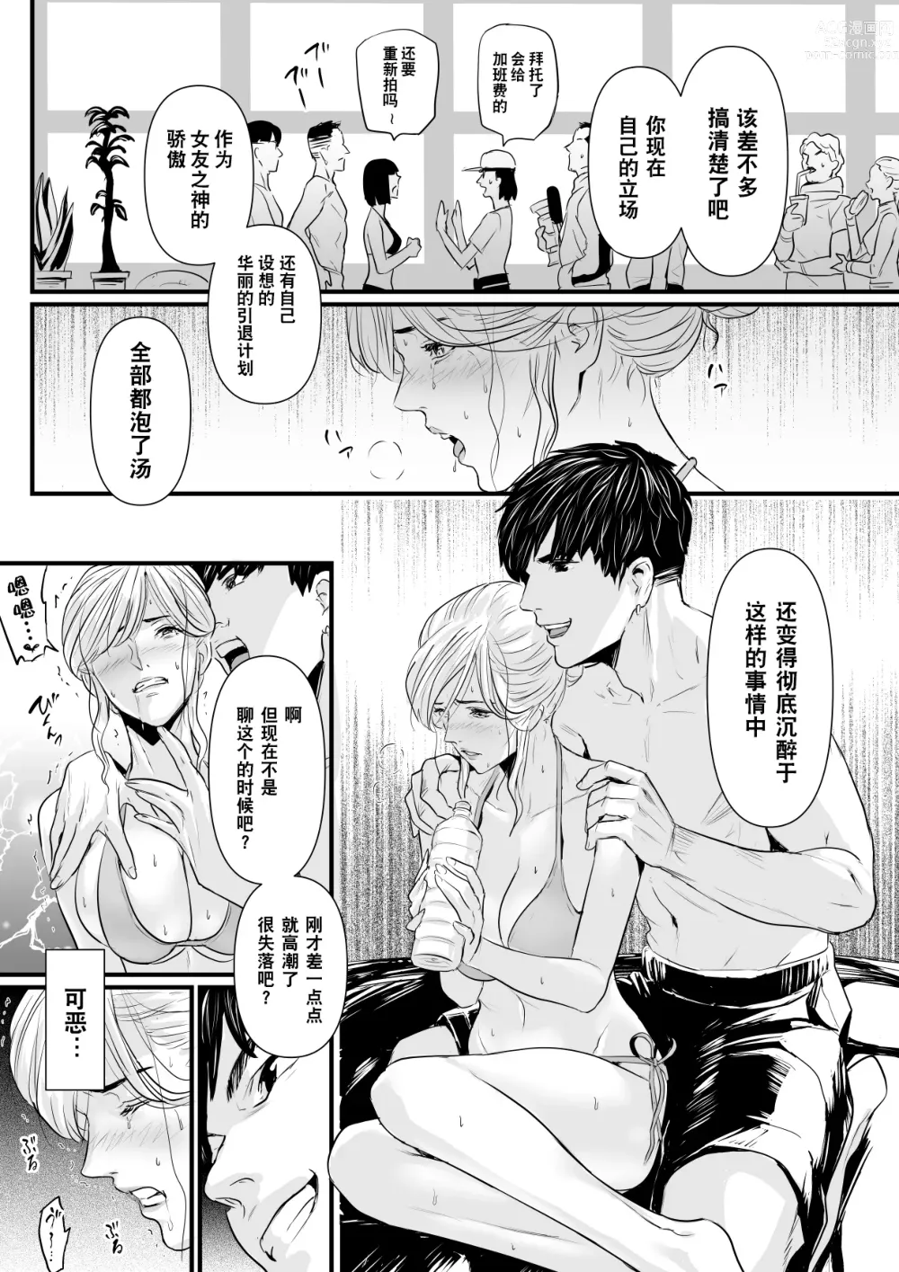 Page 36 of doujinshi 直到AV女优(23岁)撤回引退之前都将不断高潮2『时间停止道具篇』