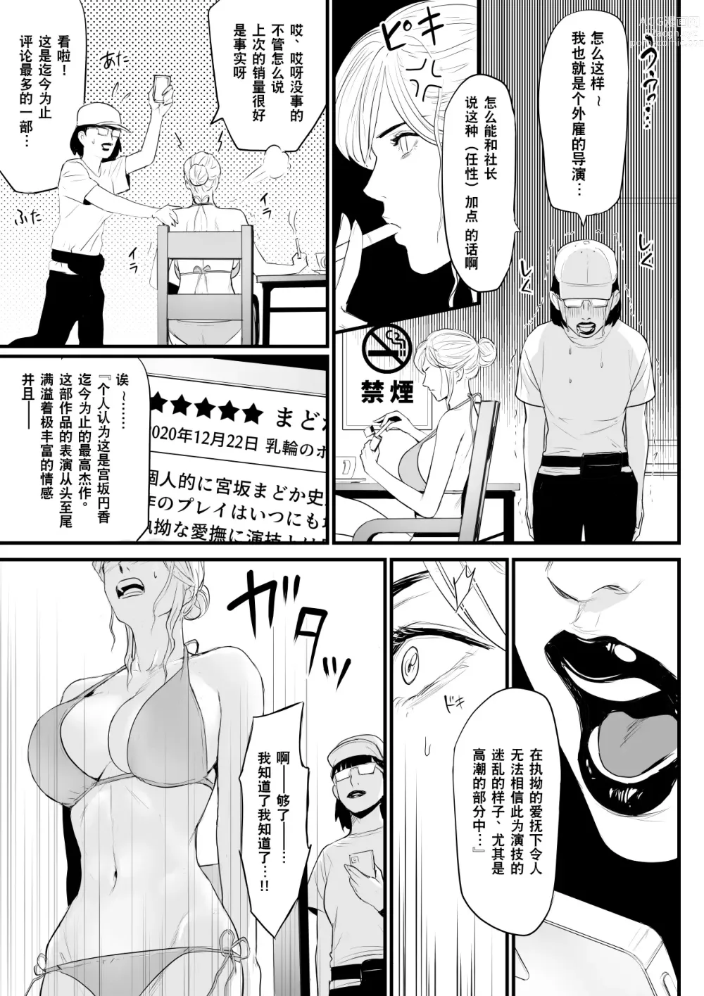 Page 5 of doujinshi 直到AV女优(23岁)撤回引退之前都将不断高潮2『时间停止道具篇』