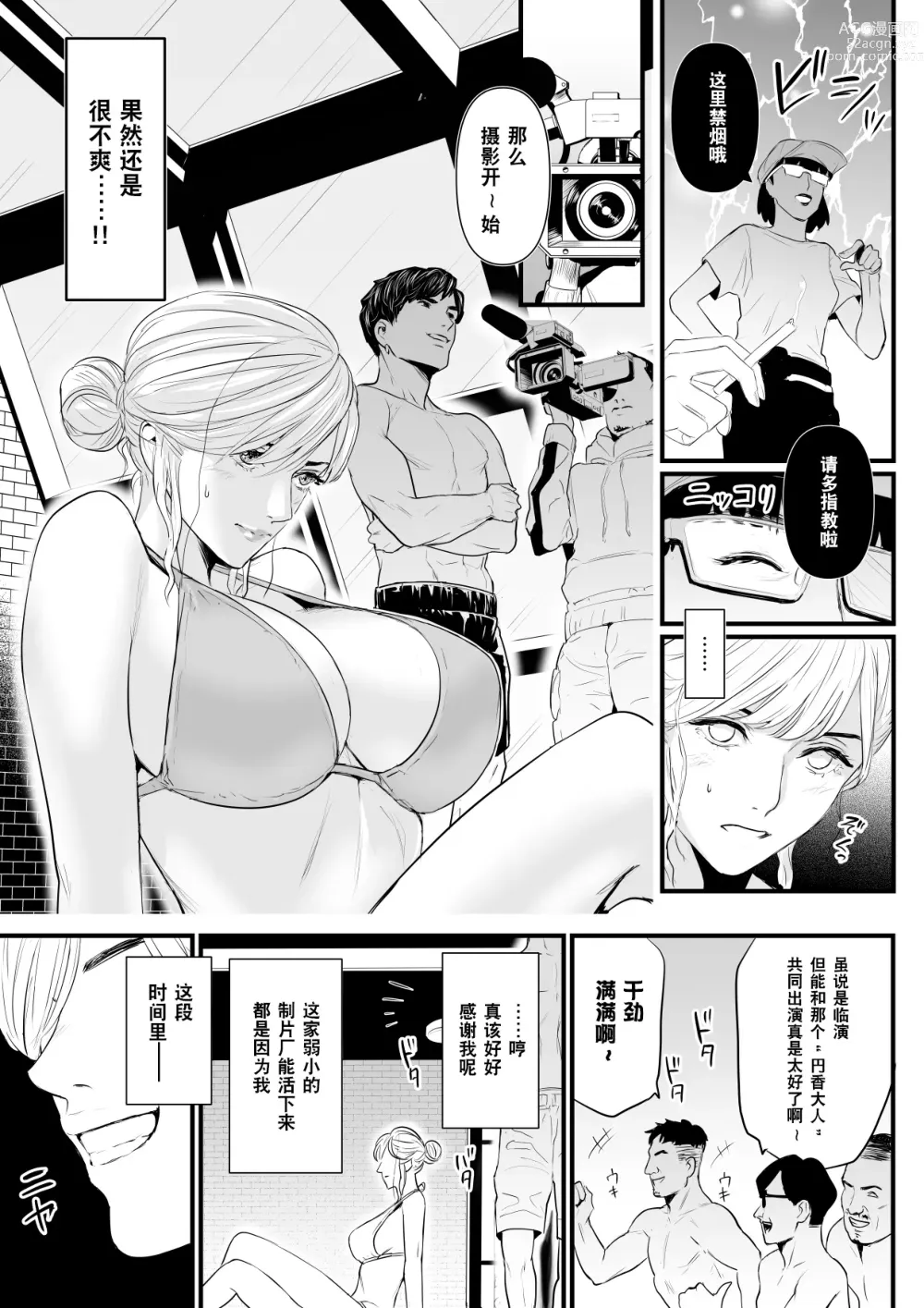 Page 7 of doujinshi 直到AV女优(23岁)撤回引退之前都将不断高潮2『时间停止道具篇』