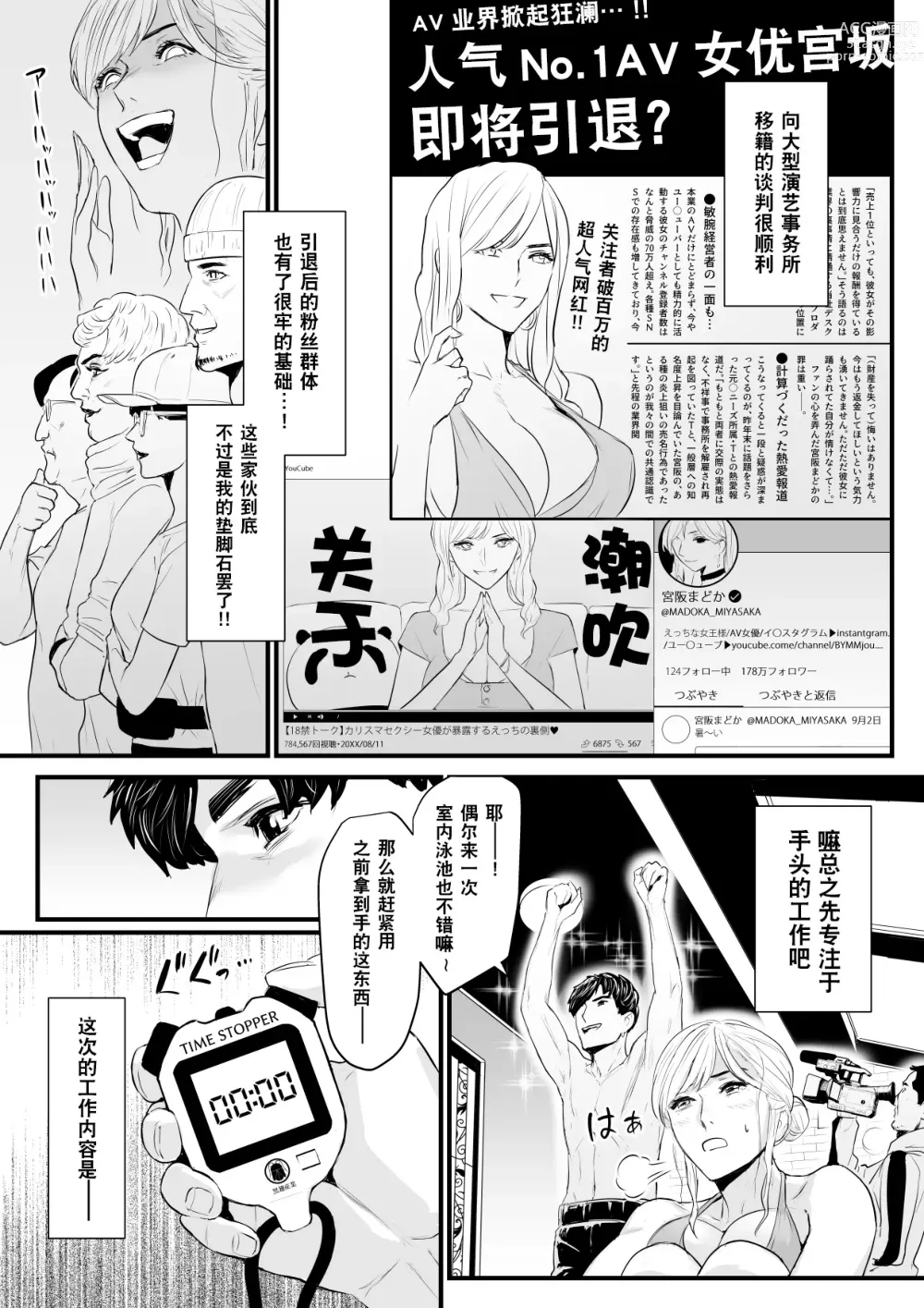 Page 8 of doujinshi 直到AV女优(23岁)撤回引退之前都将不断高潮2『时间停止道具篇』