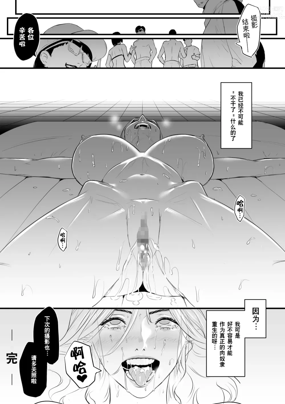 Page 75 of doujinshi 直到AV女优(23岁)撤回引退之前都将不断高潮2『时间停止道具篇』