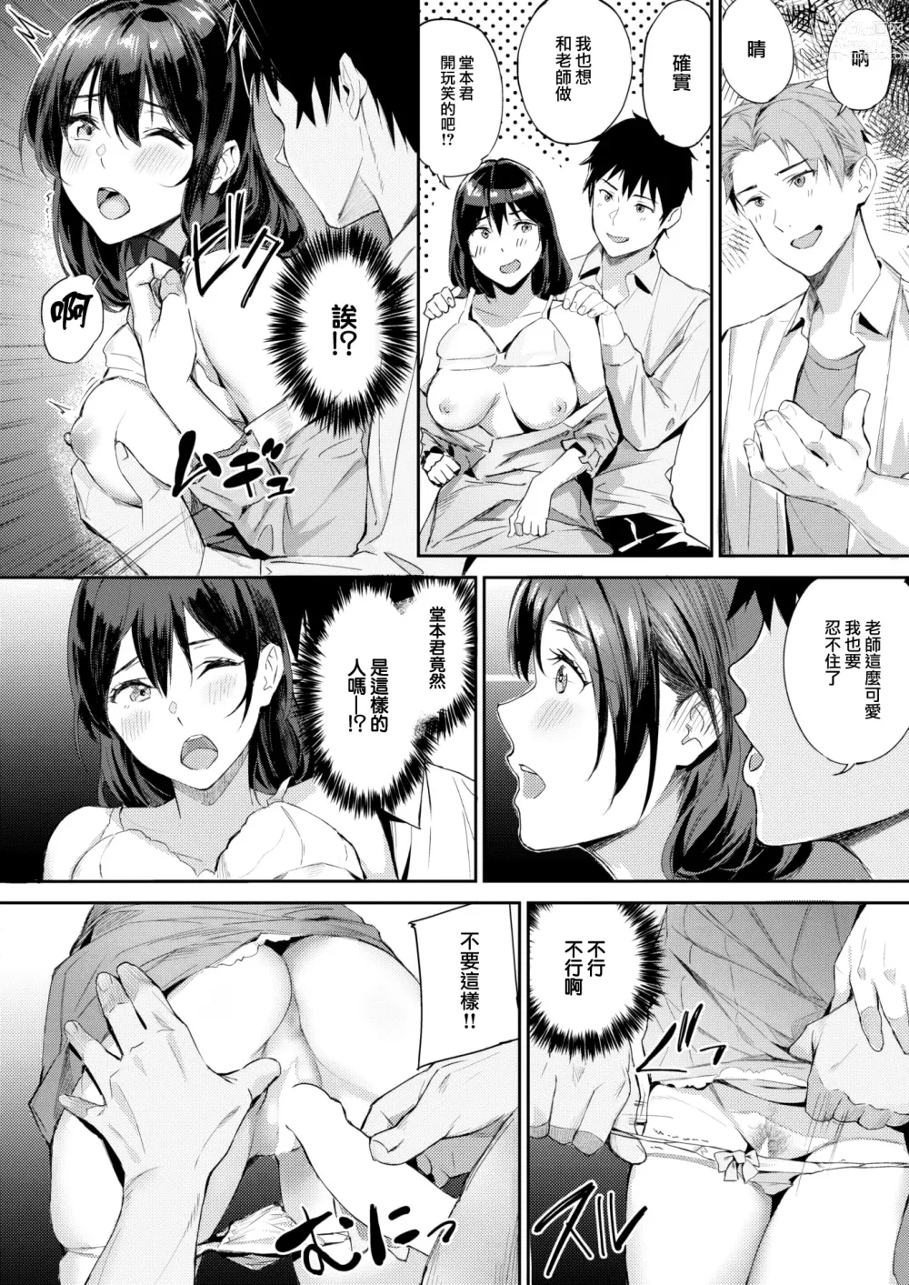 Page 17 of manga Hamerarete♡Onna Kyoushi
