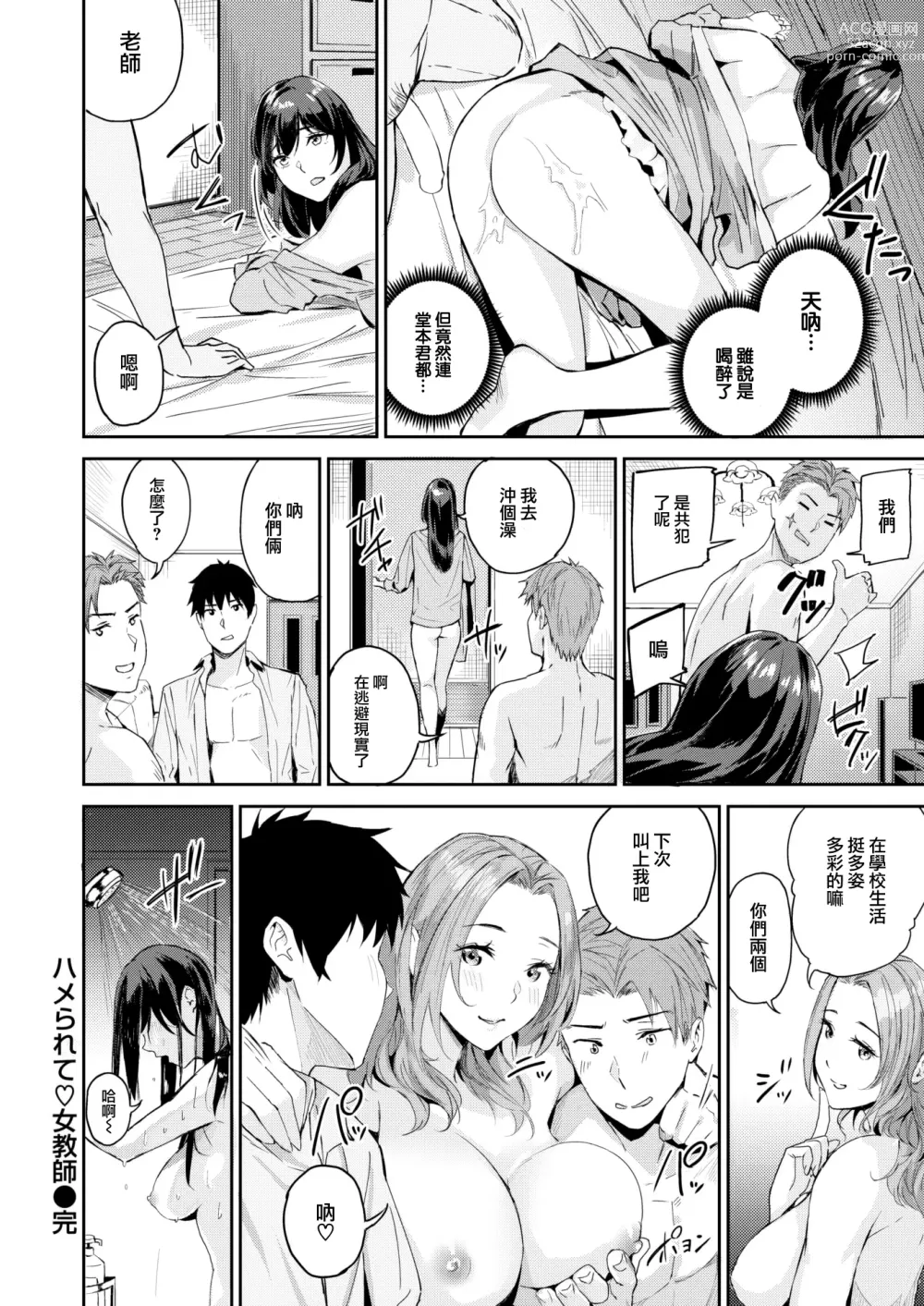Page 25 of manga Hamerarete♡Onna Kyoushi