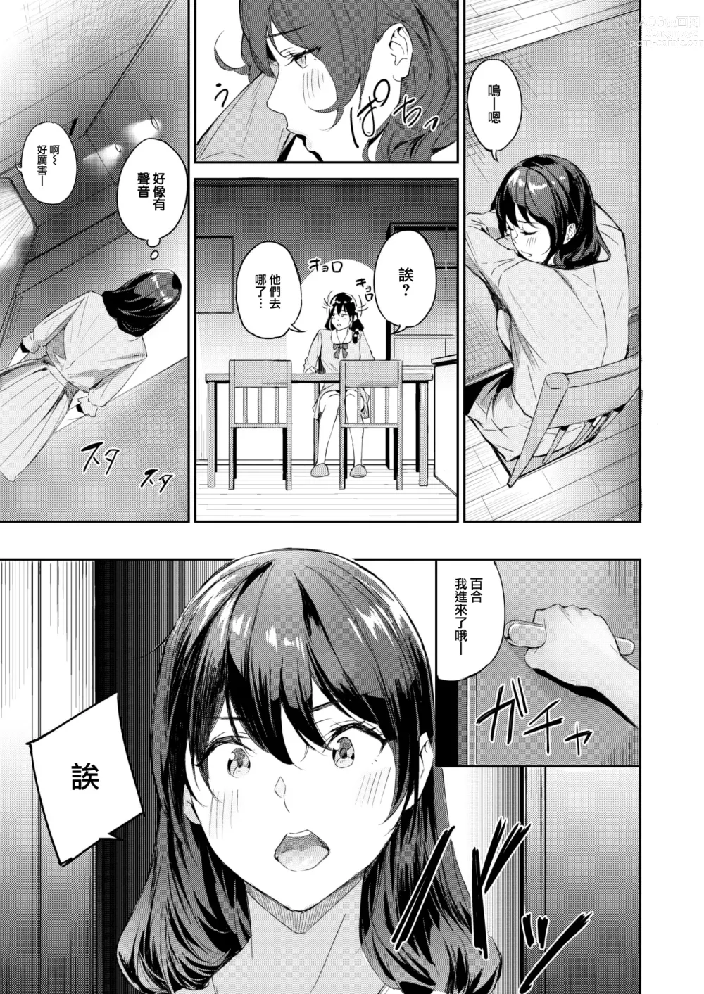 Page 8 of manga Hamerarete♡Onna Kyoushi
