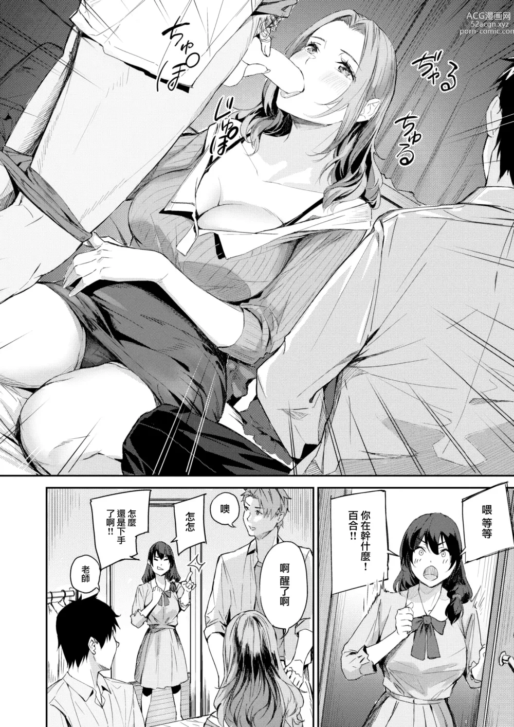 Page 9 of manga Hamerarete♡Onna Kyoushi