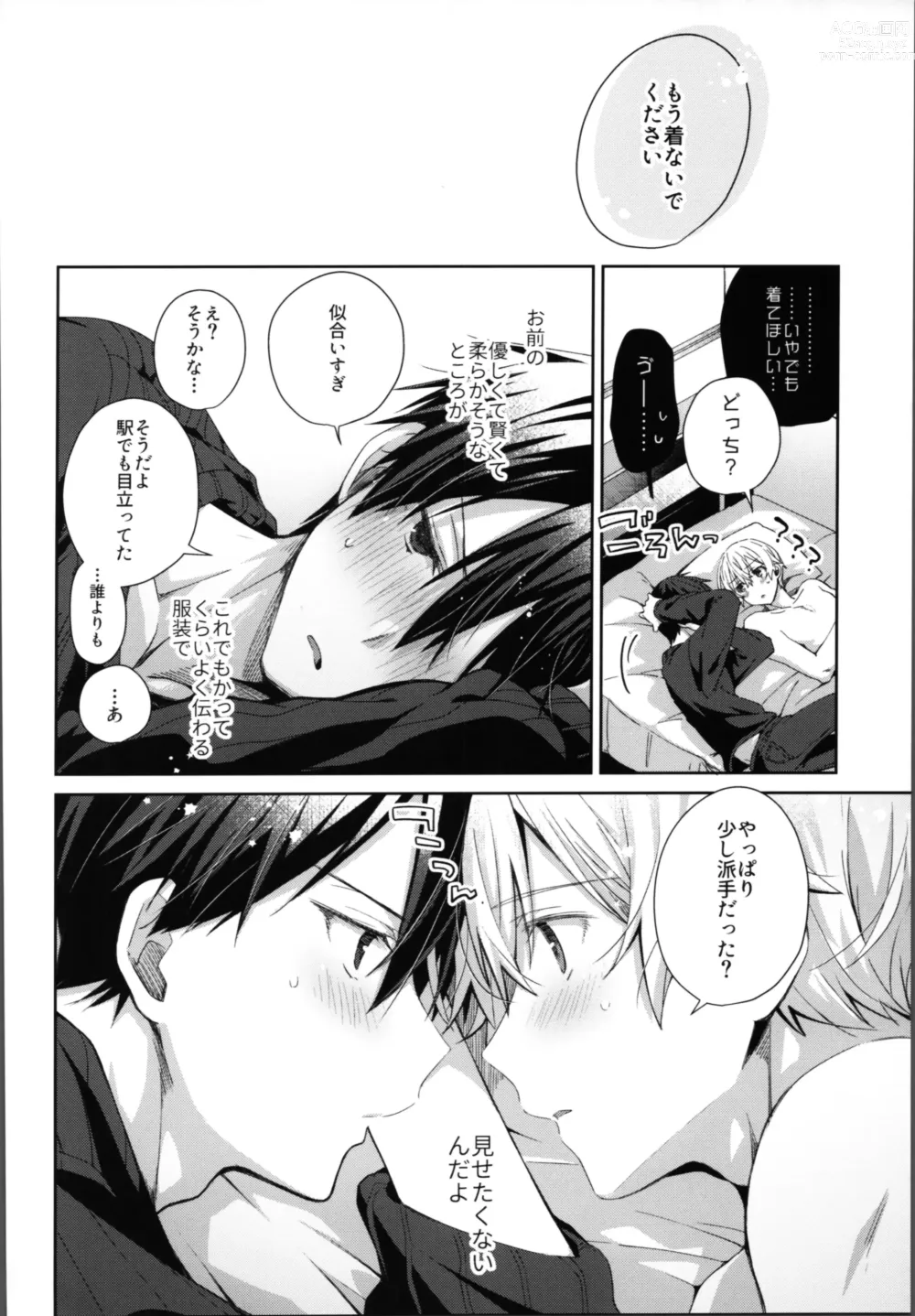 Page 17 of doujinshi Kawaii Ore no - My cute,