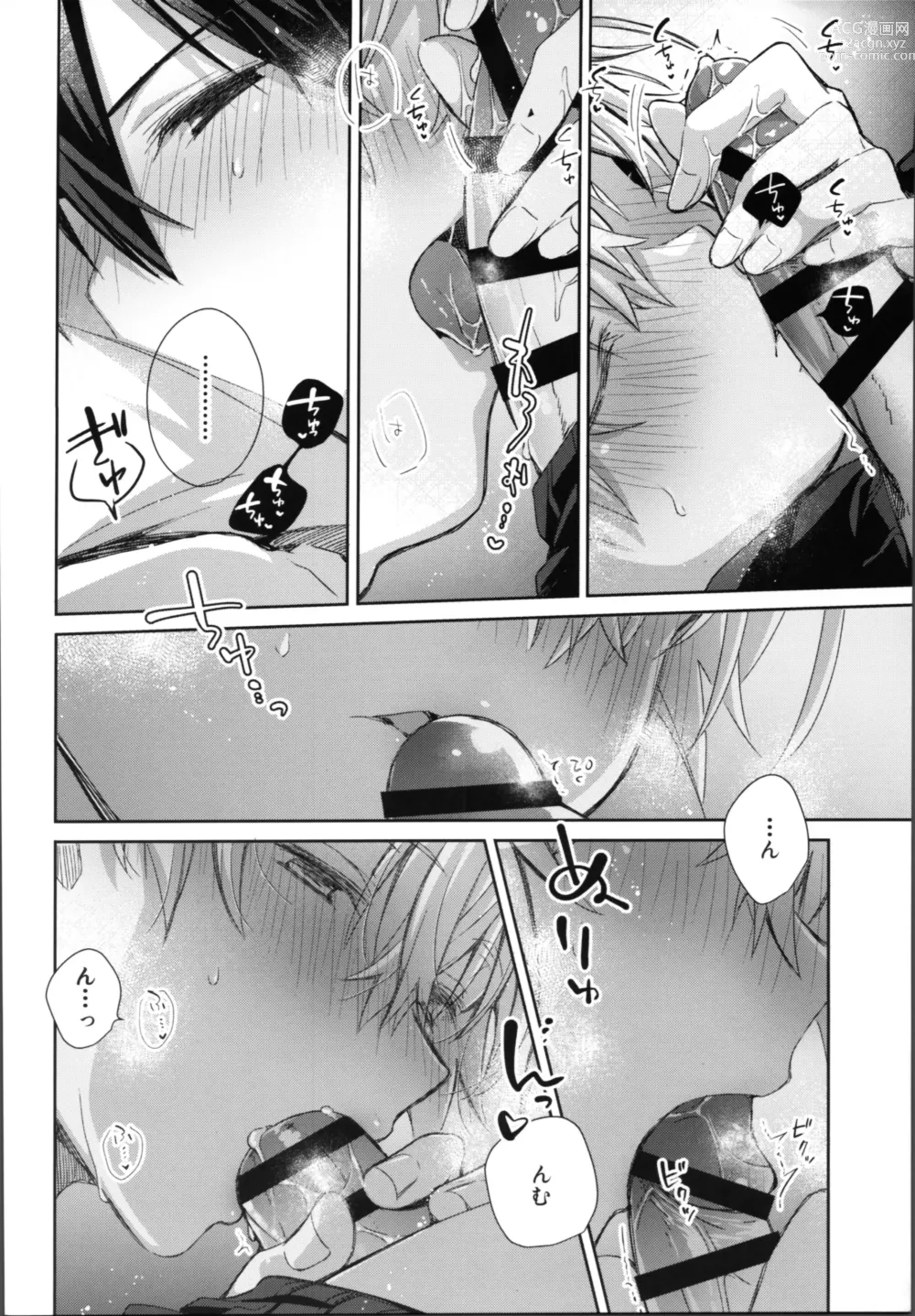 Page 11 of doujinshi Wake up!
