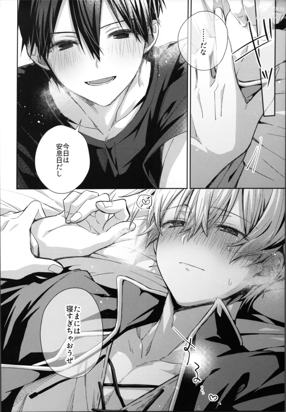 Page 17 of doujinshi Wake up!