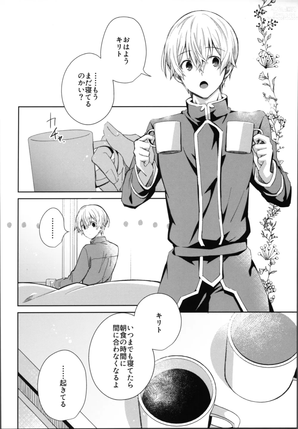 Page 5 of doujinshi Wake up!