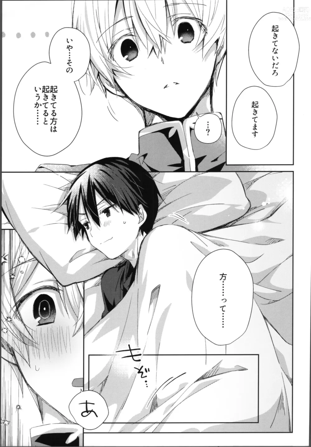 Page 6 of doujinshi Wake up!