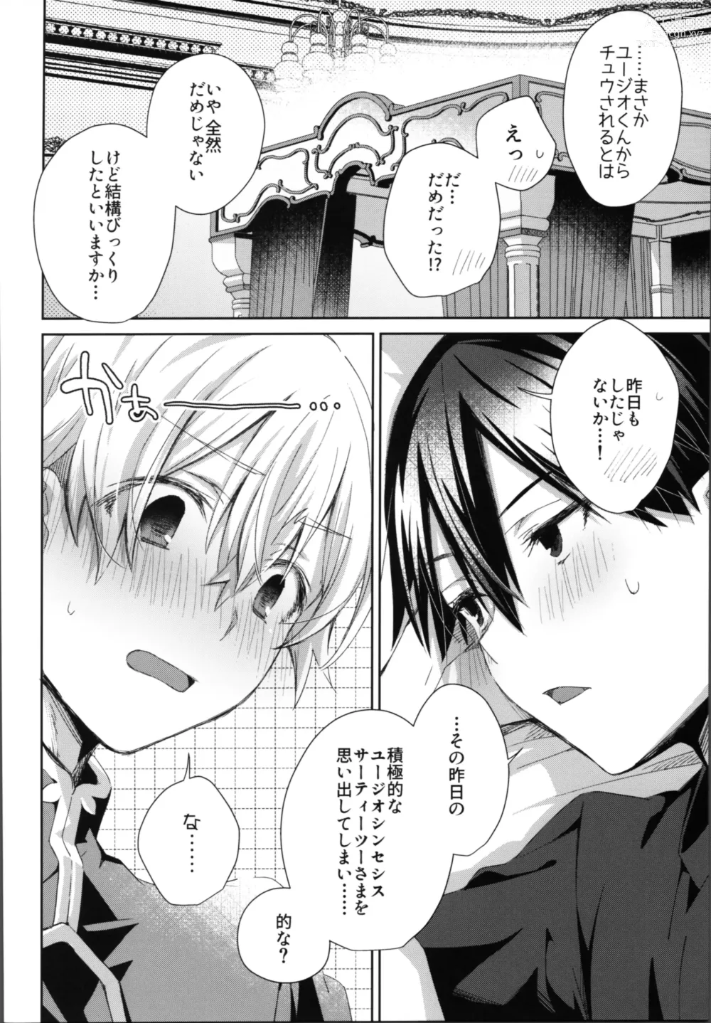 Page 7 of doujinshi Wake up!