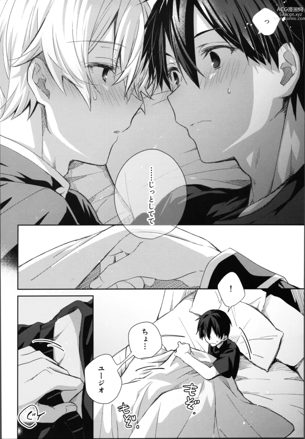 Page 9 of doujinshi Wake up!