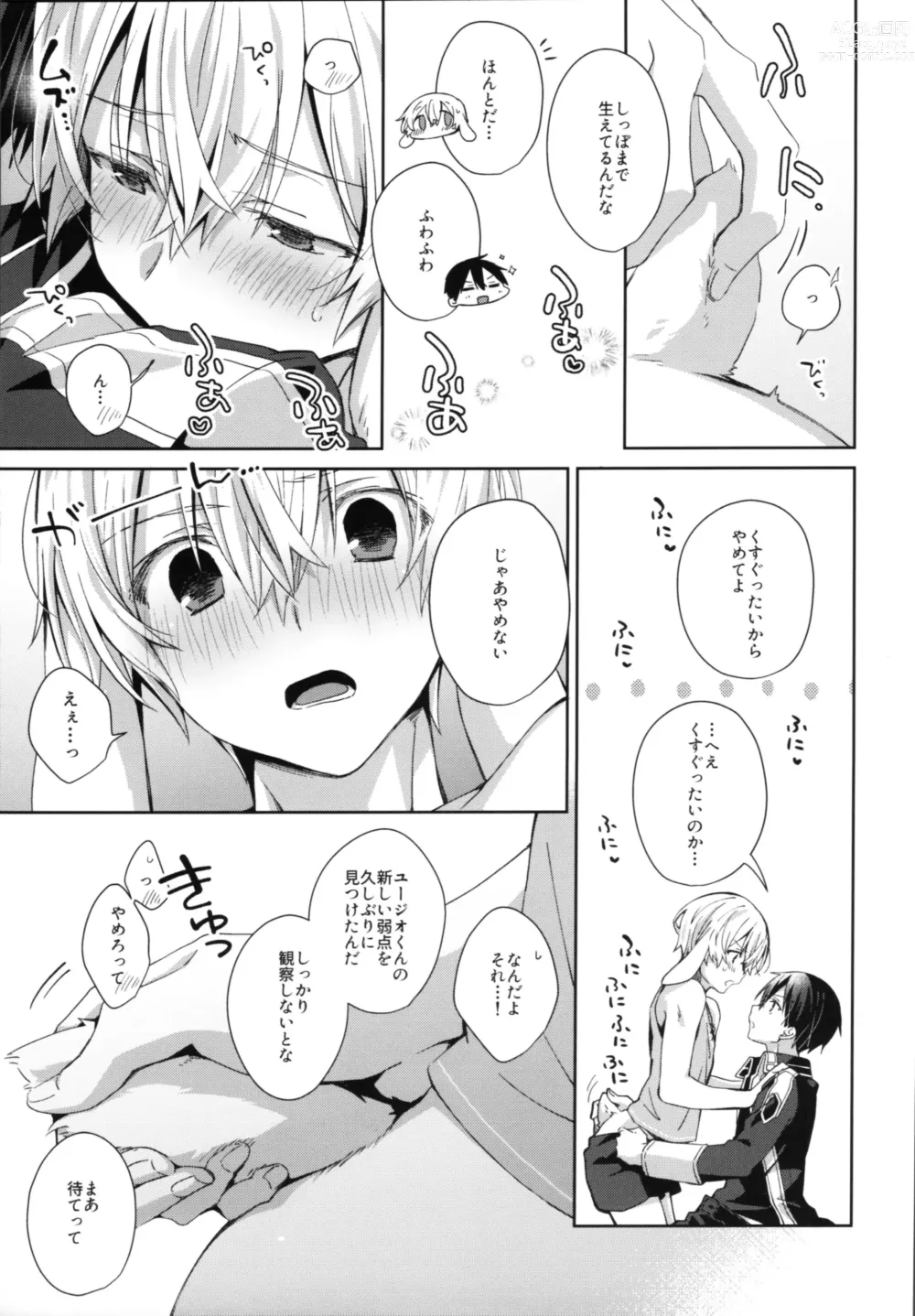 Page 16 of doujinshi Shinyuu no Kimochi - How my friend feel.