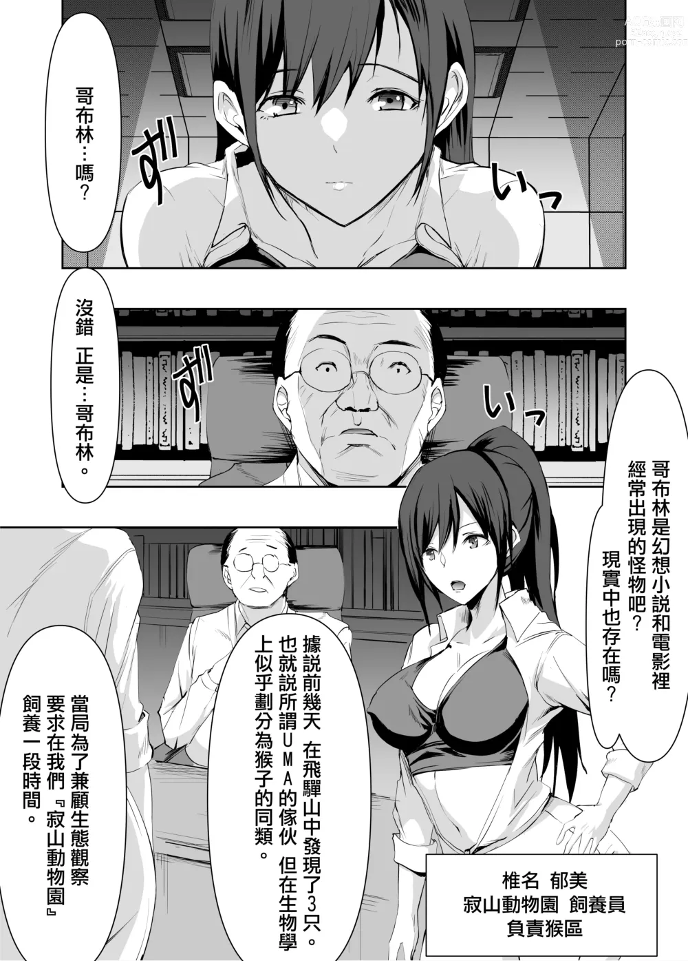 Page 2 of doujinshi 被3只哥布林幹翻的飼養員小姐