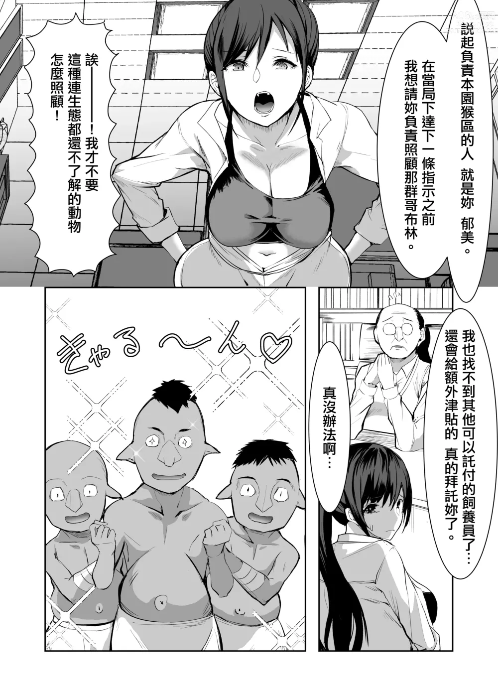 Page 3 of doujinshi 被3只哥布林幹翻的飼養員小姐