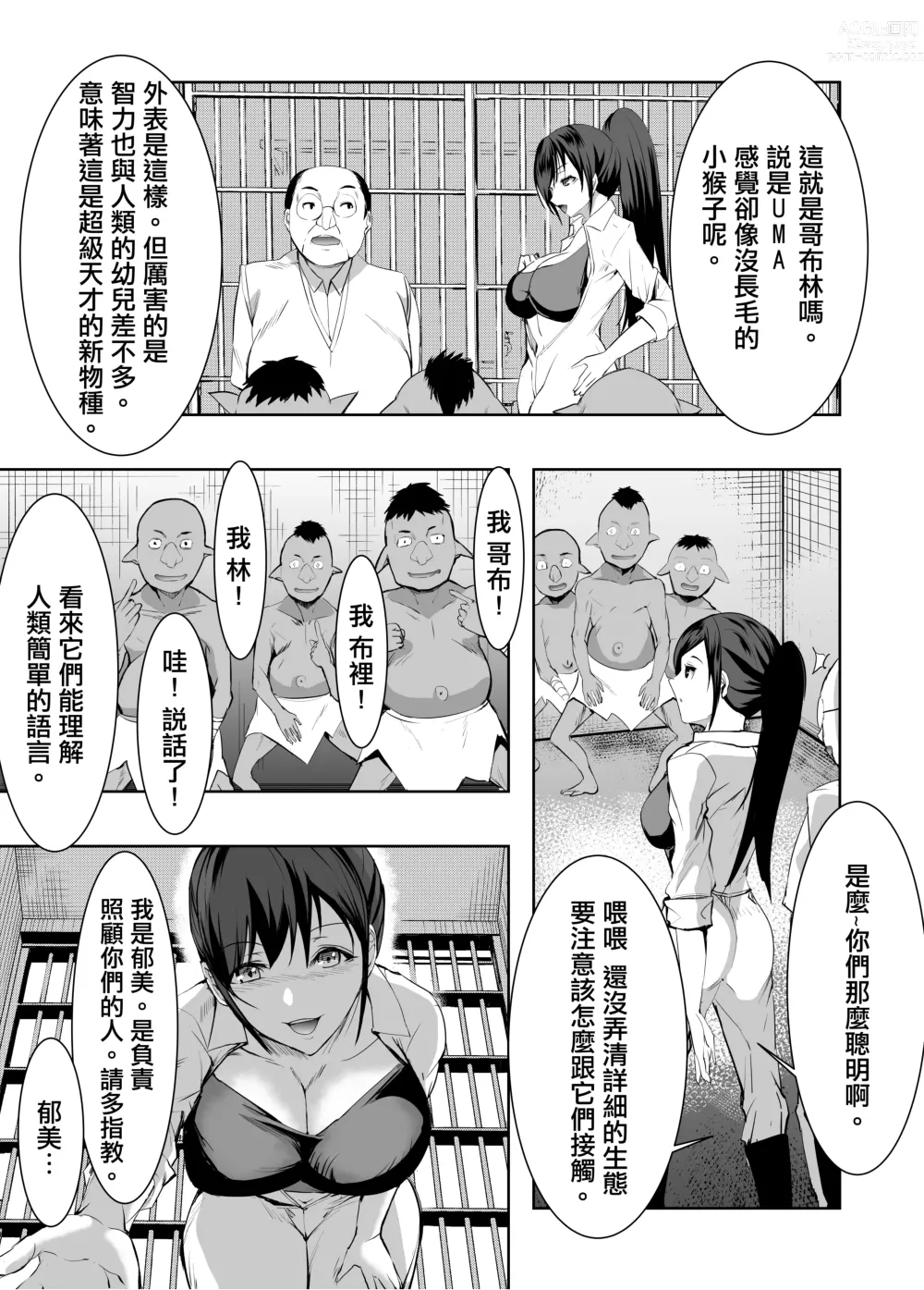 Page 4 of doujinshi 被3只哥布林幹翻的飼養員小姐
