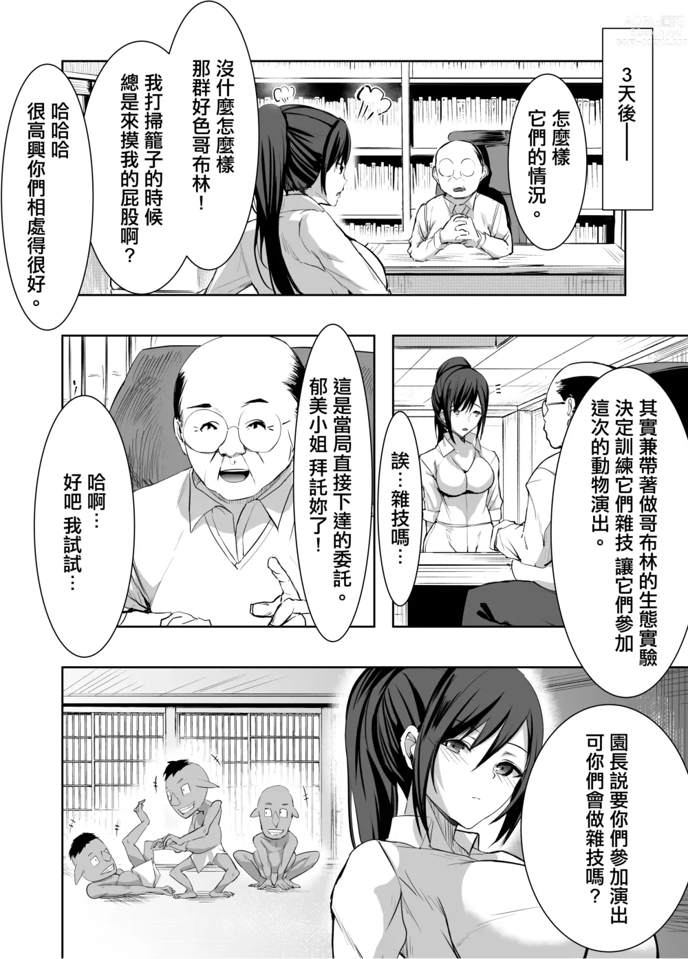 Page 9 of doujinshi 被3只哥布林幹翻的飼養員小姐