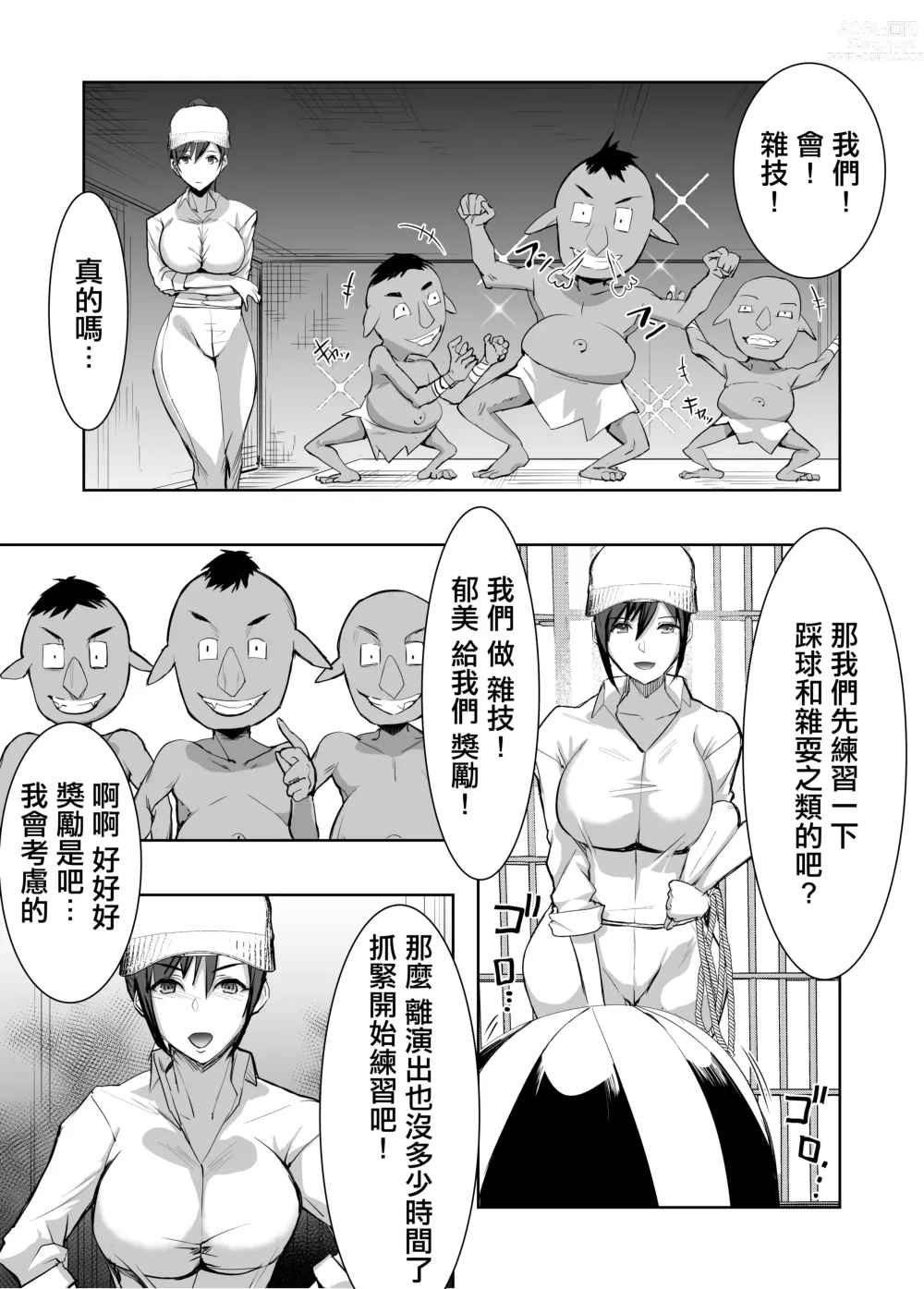 Page 10 of doujinshi 被3只哥布林幹翻的飼養員小姐
