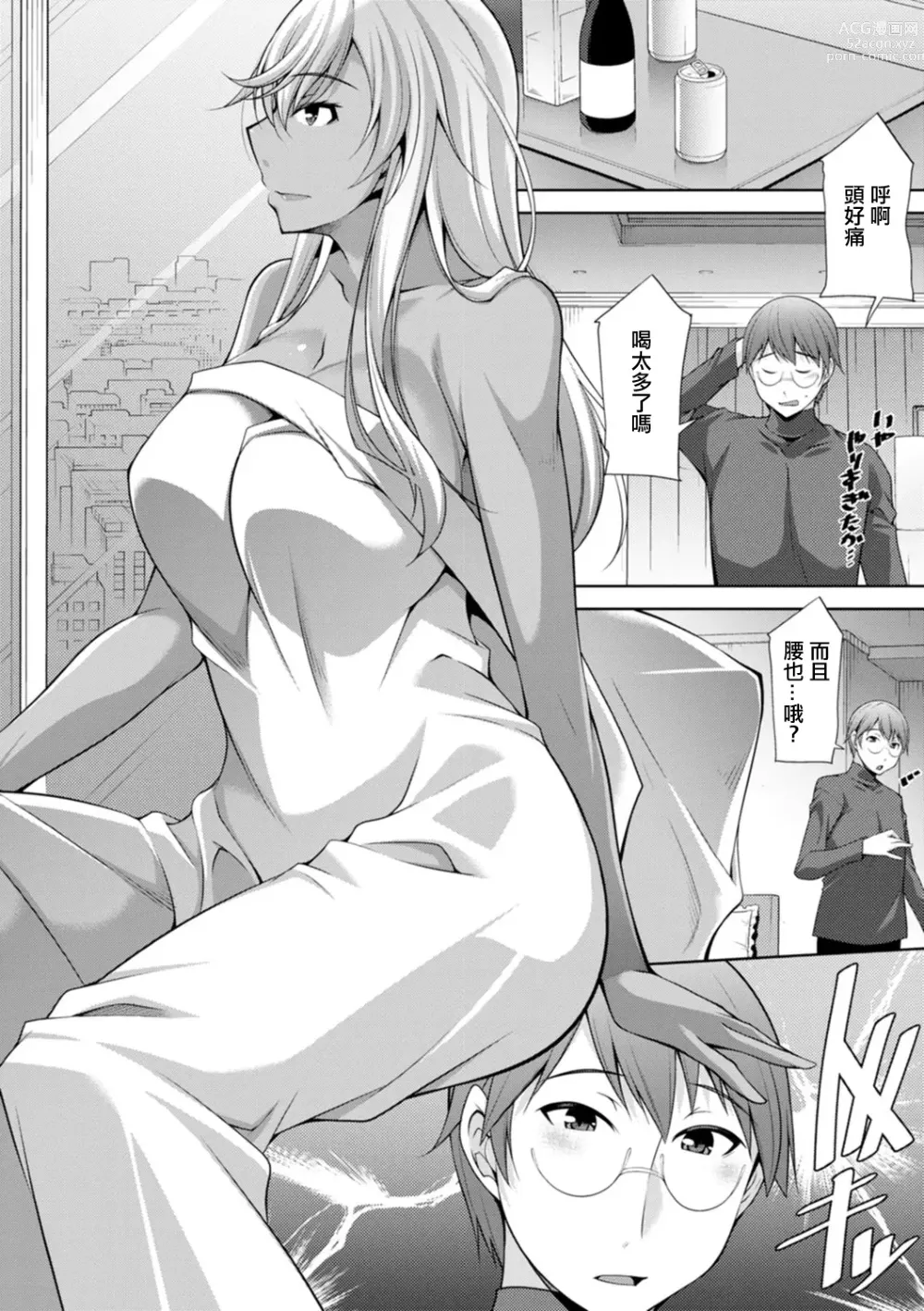 Page 14 of manga Kuro Gal Hajimemashita ~Gal to Ieba Seikoussho~ Ch. 10