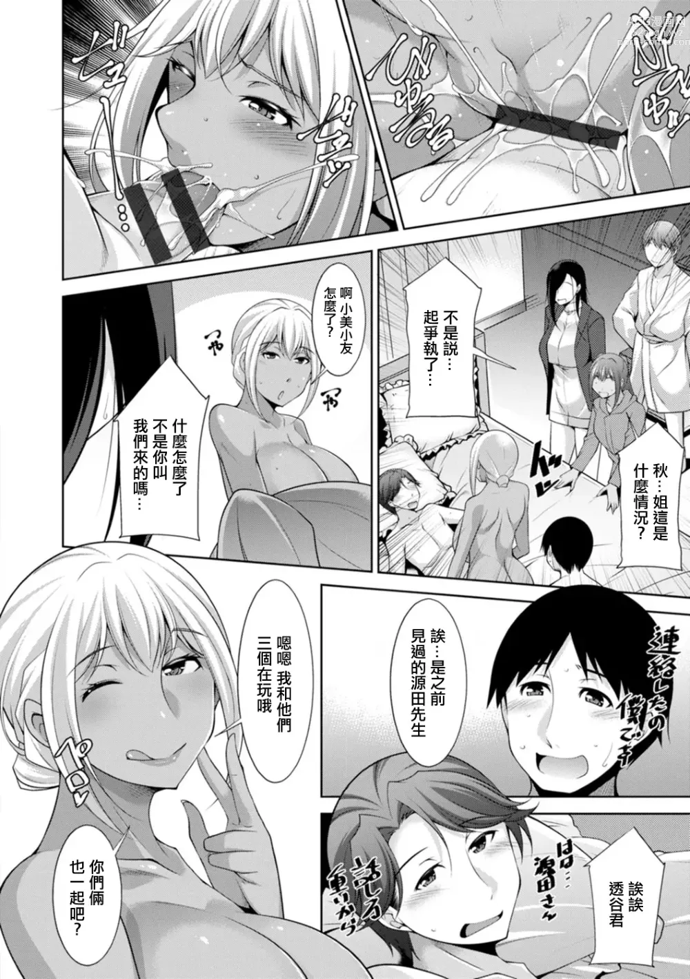 Page 4 of manga Kuro Gal Hajimemashita ~Gal to Ieba Seikoussho~ Ch. 10