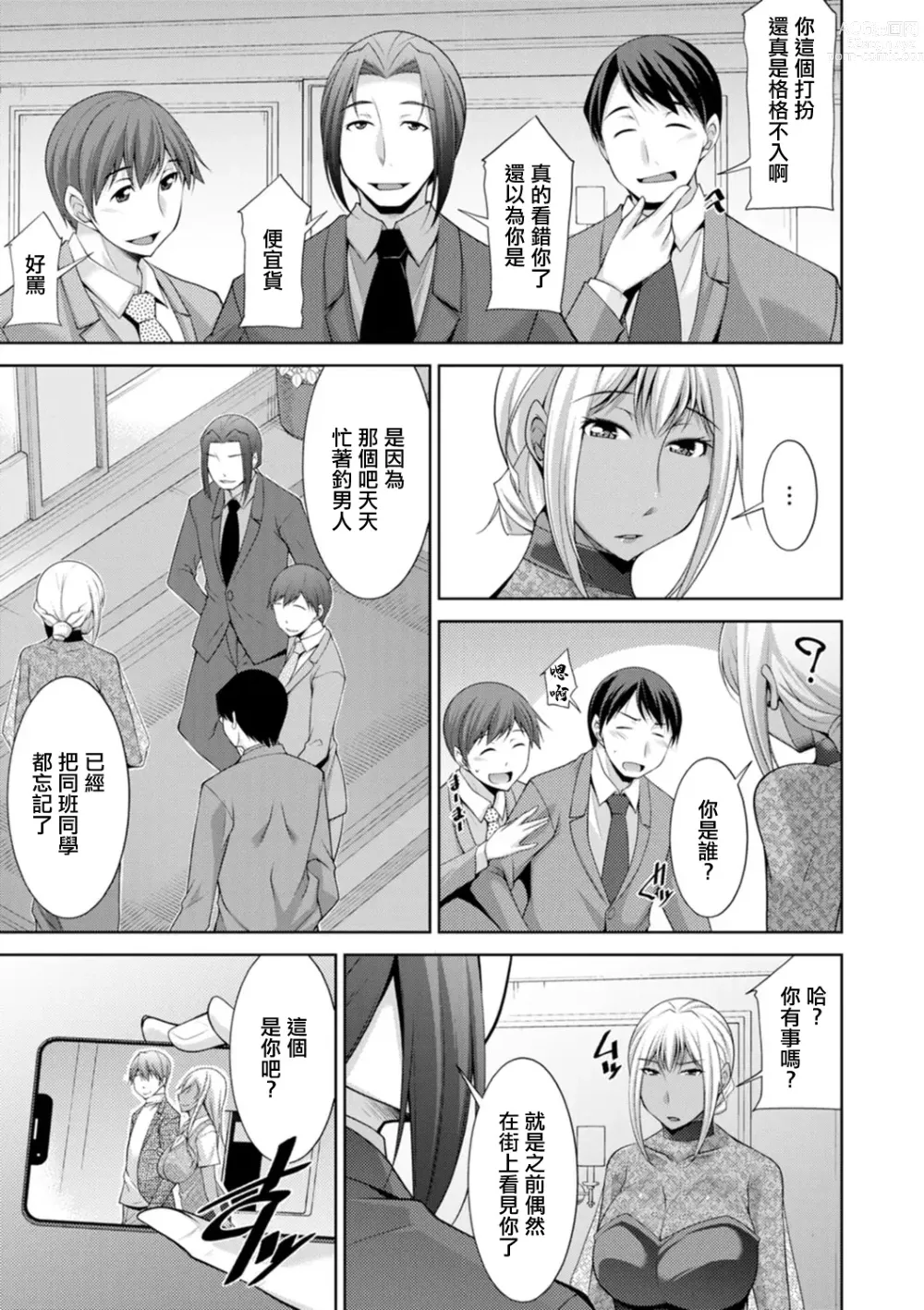 Page 3 of manga Kuro Gal Hajimemashita ~Gal to Ieba Seikoussho~ Ch. 9