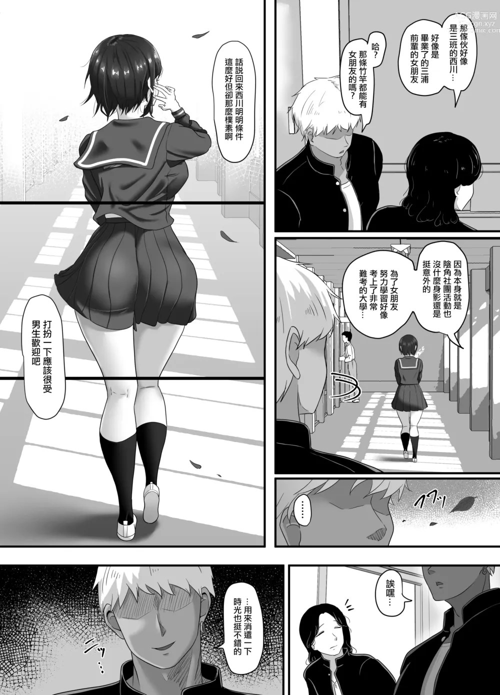 Page 11 of doujinshi 單純的墮落~遠距離戀愛中的清純女友被渣男玷污的故事~