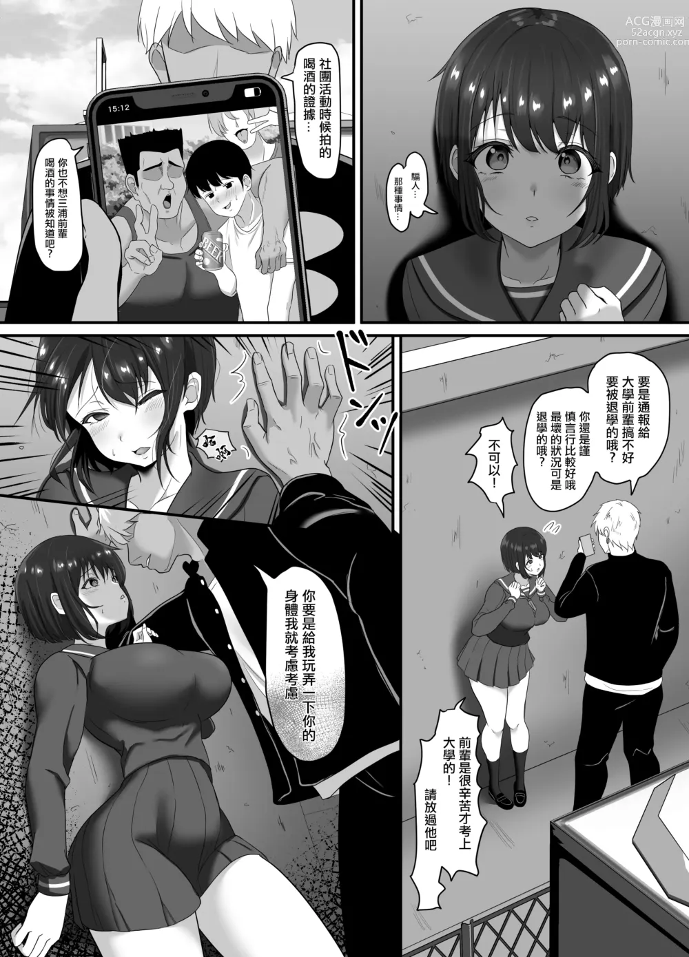 Page 12 of doujinshi 單純的墮落~遠距離戀愛中的清純女友被渣男玷污的故事~