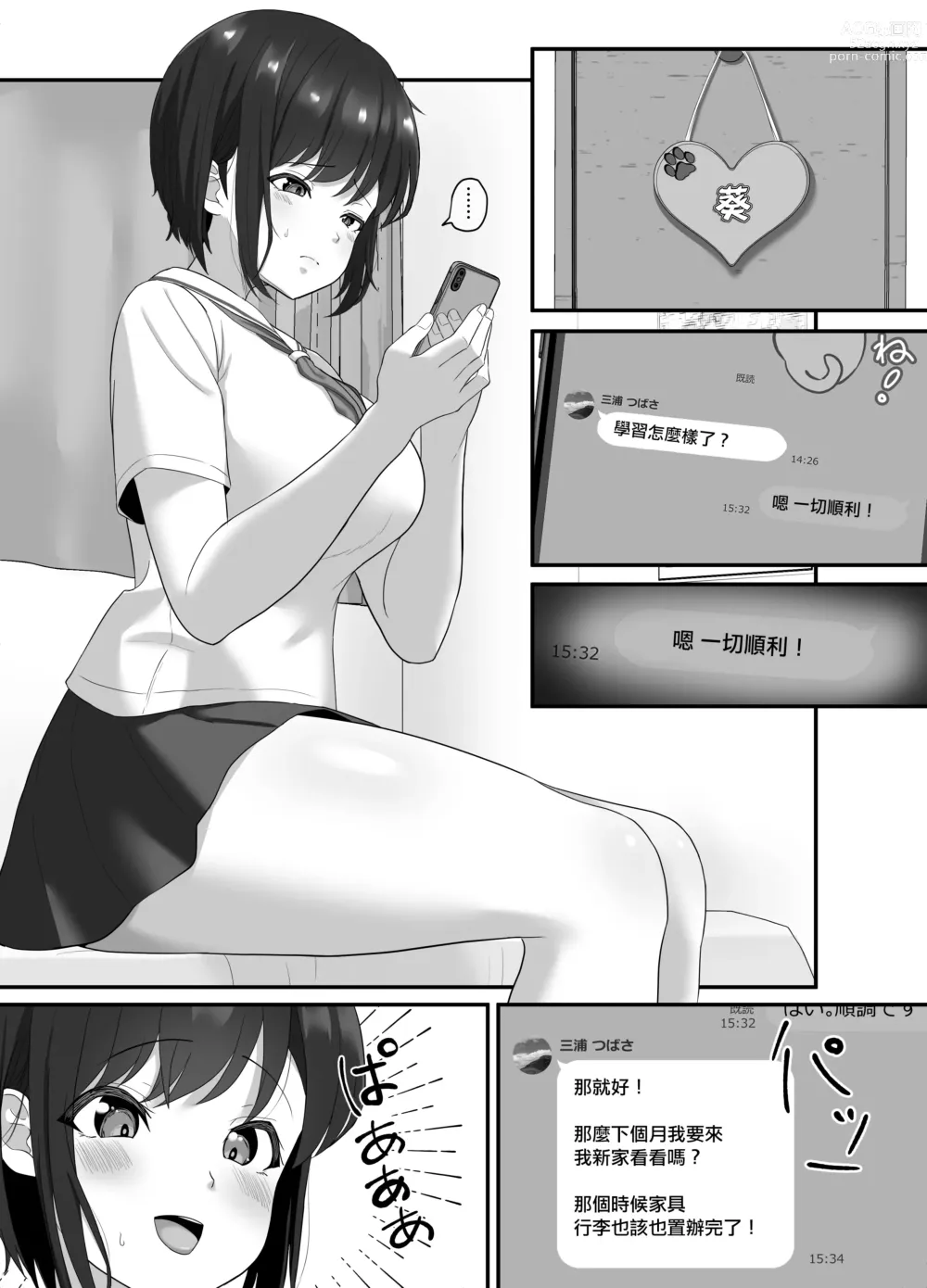 Page 23 of doujinshi 單純的墮落~遠距離戀愛中的清純女友被渣男玷污的故事~