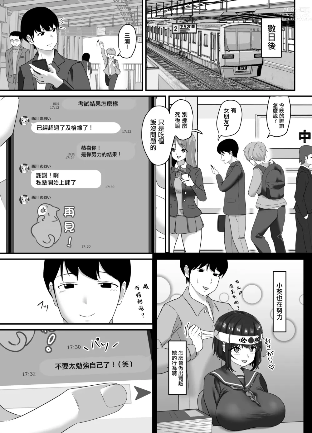 Page 8 of doujinshi 單純的墮落~遠距離戀愛中的清純女友被渣男玷污的故事~