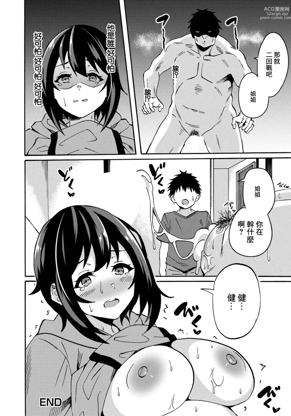 Page 20 of manga Onee-chan Sennou Kaihatsu