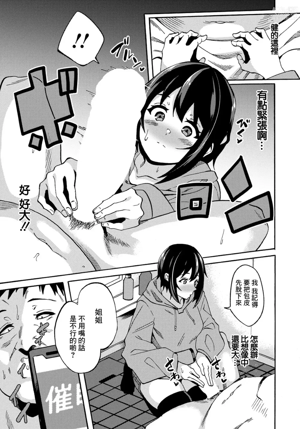 Page 7 of manga Onee-chan Sennou Kaihatsu