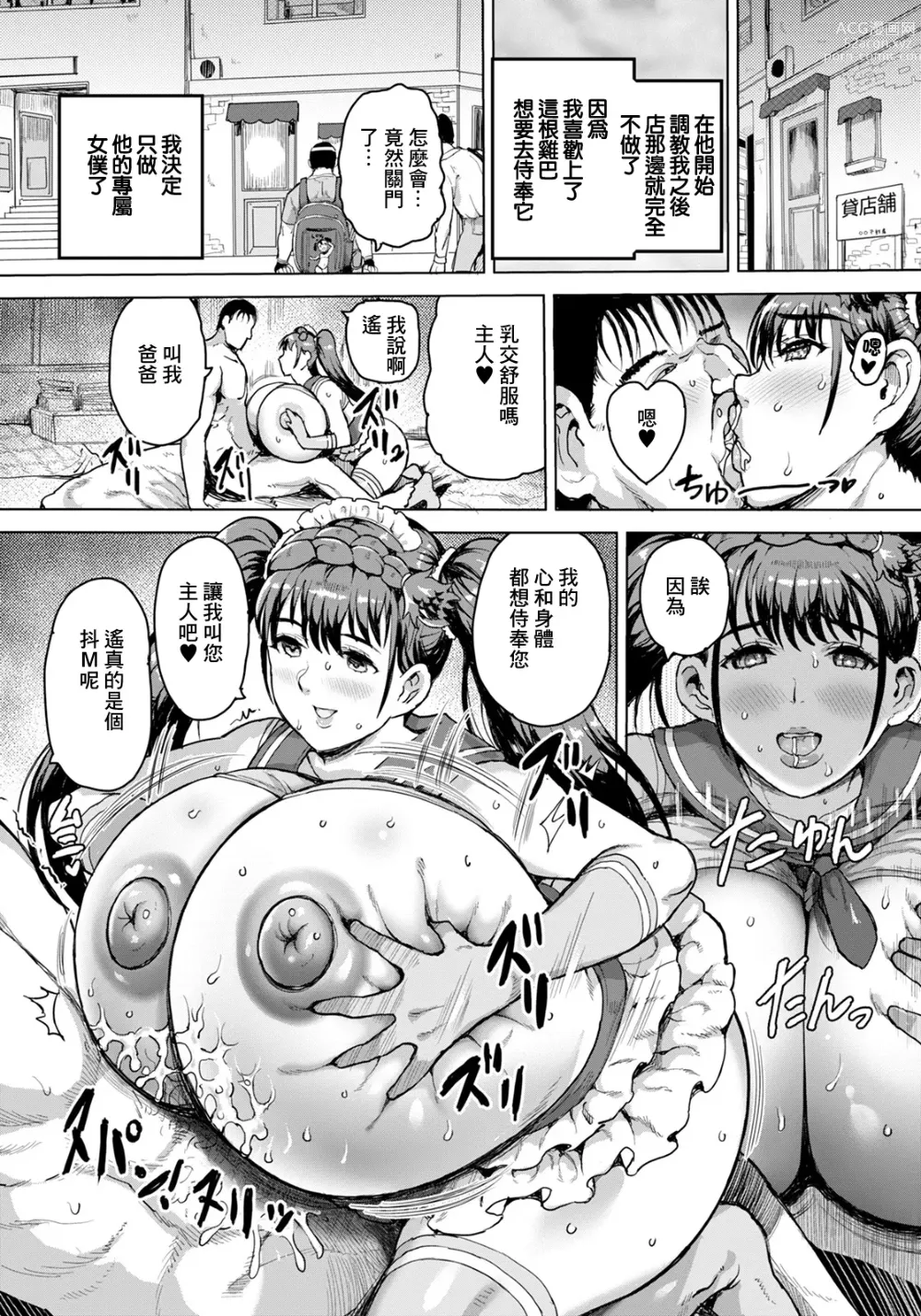 Page 14 of manga Onedari Maid ni Kawaru Toki