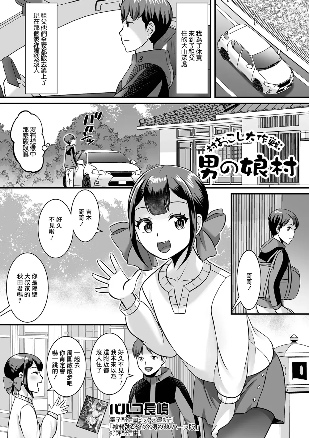 Page 1 of manga Muraokoshi Daisakusen Otokonoko Mura