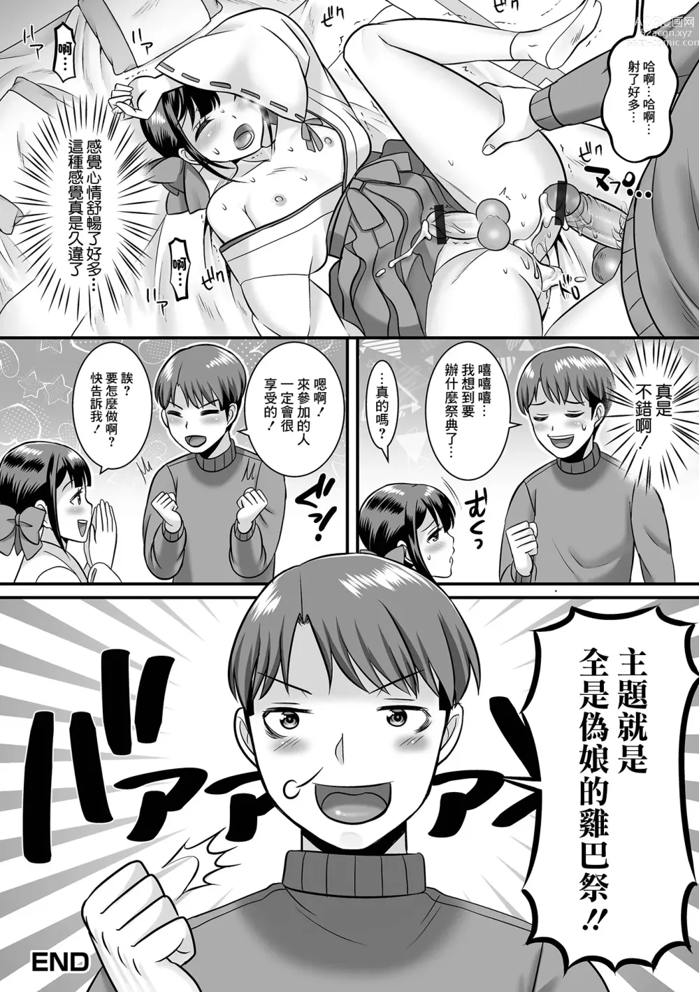 Page 20 of manga Muraokoshi Daisakusen Otokonoko Mura